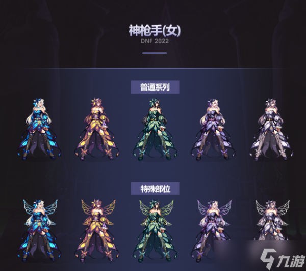 DNF2022金秋礼包预览 幻梦蝶舞时装分享