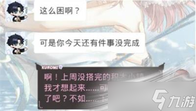 《光与夜之恋》聊天气泡修改方法