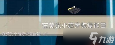 光遇怎么做今日9.6每日任务 每日任务攻略
