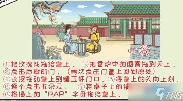 翻转吧剧情第六关四郎rap(哄她开心)攻略