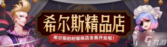 dnf希尔斯精品店第三周答案一览