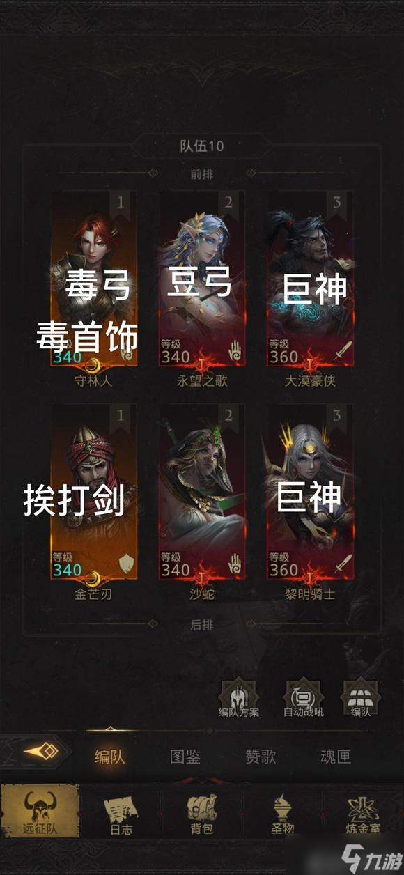 地下城堡3魂之诗秘境18通关搭配攻略