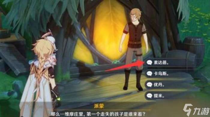 原神林中奇遇维摩庄坏人怎么打