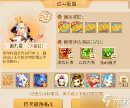 梦幻西游手游妙法试炼第九章怎么打？妙法试炼第九章通关攻略