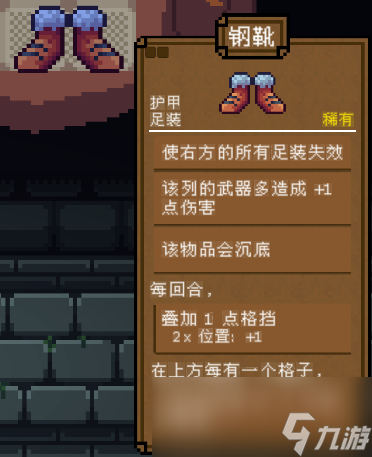 背包英雄护甲钢靴有什么效果