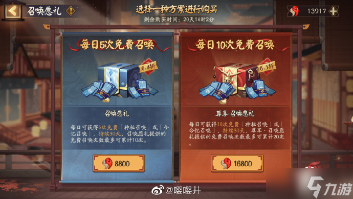 《阴阳师》召唤愿礼值得买么