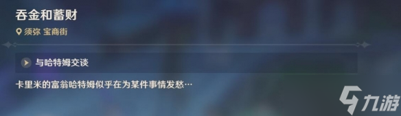 《原神》卡里米之蕈兽成就获得方法介绍
