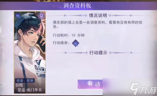 黑猫奇闻社第二章活动照片在哪