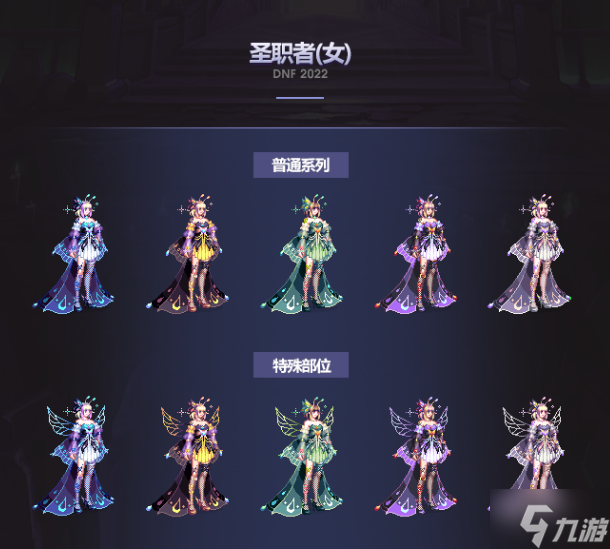 DNF2022金秋礼包预览 幻梦蝶舞时装分享