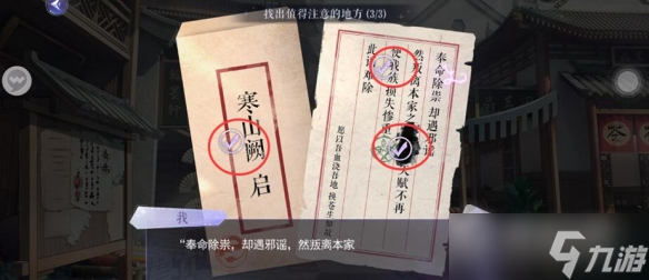 《黑貓奇聞社》溯源篇第三章攻略