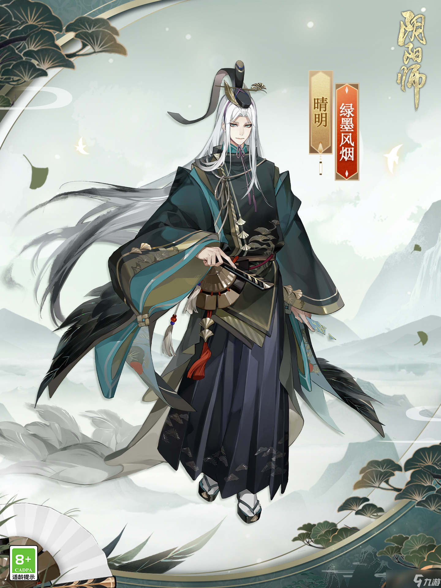 《阴阳师》晴明绿墨风烟皮肤获得方法介绍