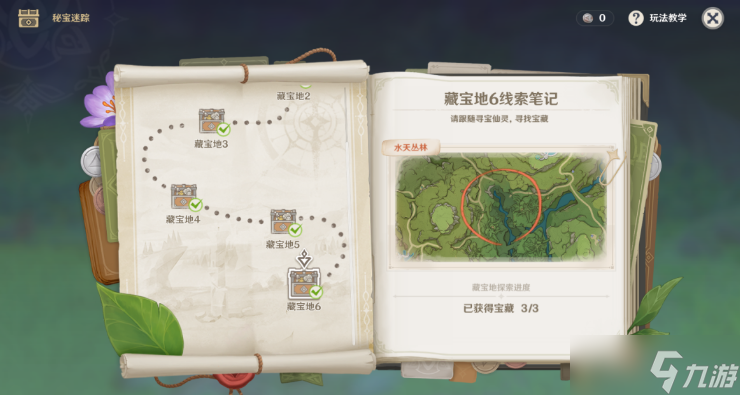 原神秘宝迷踪第六天攻略 秘宝迷踪活动第六天图文流程