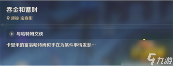 原神卡里米之蕈兽成就怎么做-卡里米之蕈兽成就攻略