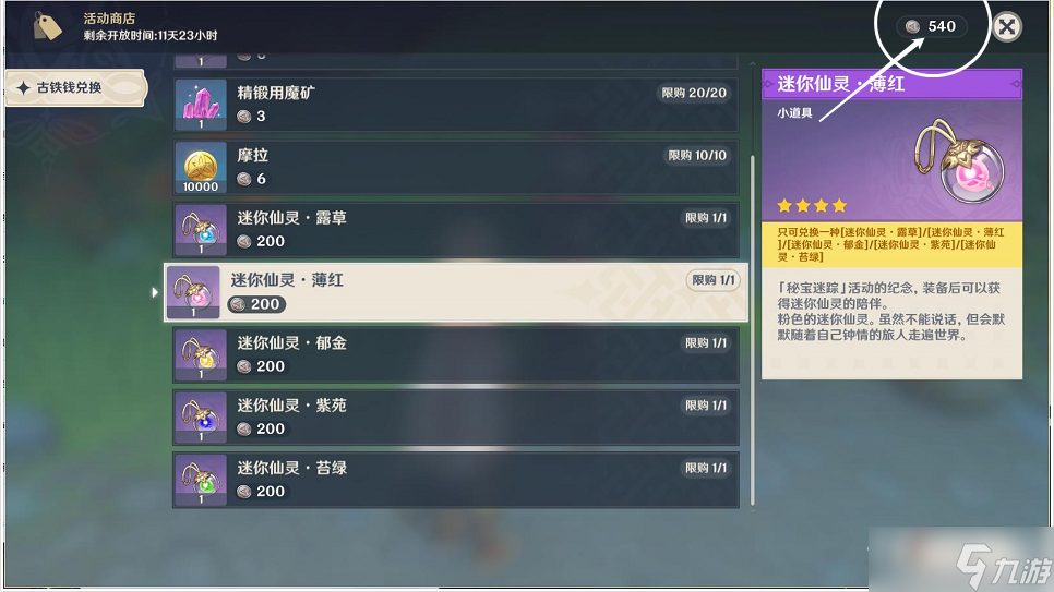 《原神》3.0秘宝迷踪第六天宝藏位置介绍