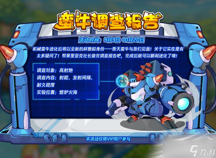 《洛克王国》9月9日更新内容一览2022