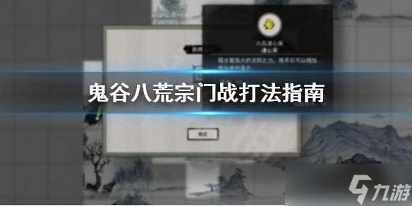 鬼谷八荒宗门战怎么发起 宗门战怎么打