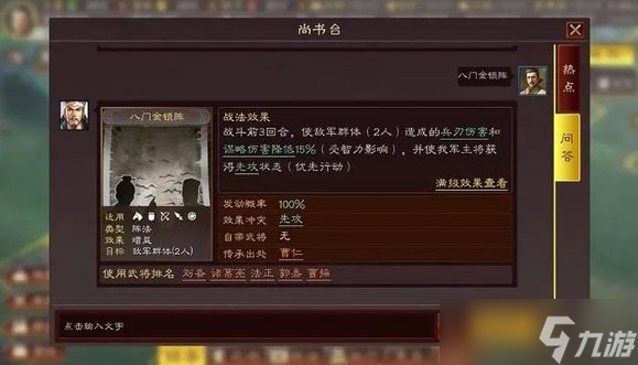 《三國志戰(zhàn)略版》八門金鎖陣給誰用好 八門金鎖陣陣法介紹