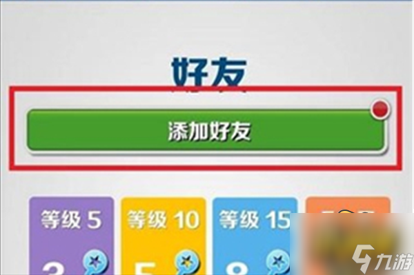 地铁跑酷怎么删好友-好友删除方法攻略