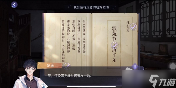 《黑猫奇闻社》溯源篇第三章攻略