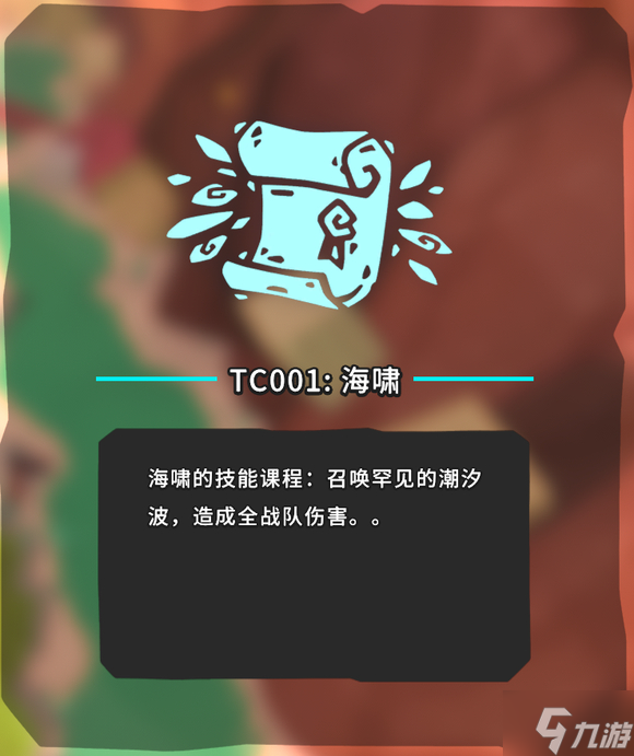Temtem全TC技能卷轴出处及答题攻略