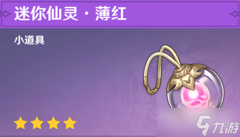 《原神》迷你仙灵颜色选择推荐