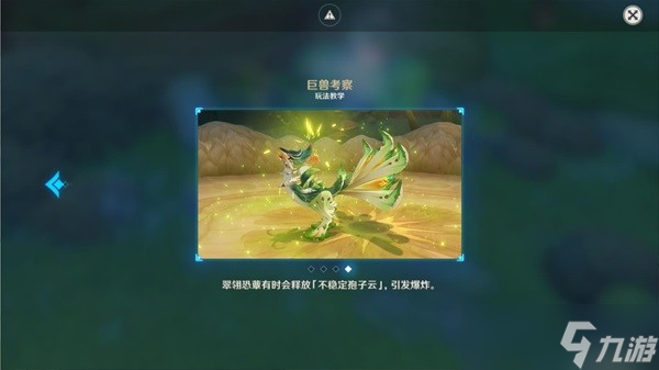 《原神》翠翎恐蕈机制及打法解析 翠翎恐蕈怎么打？