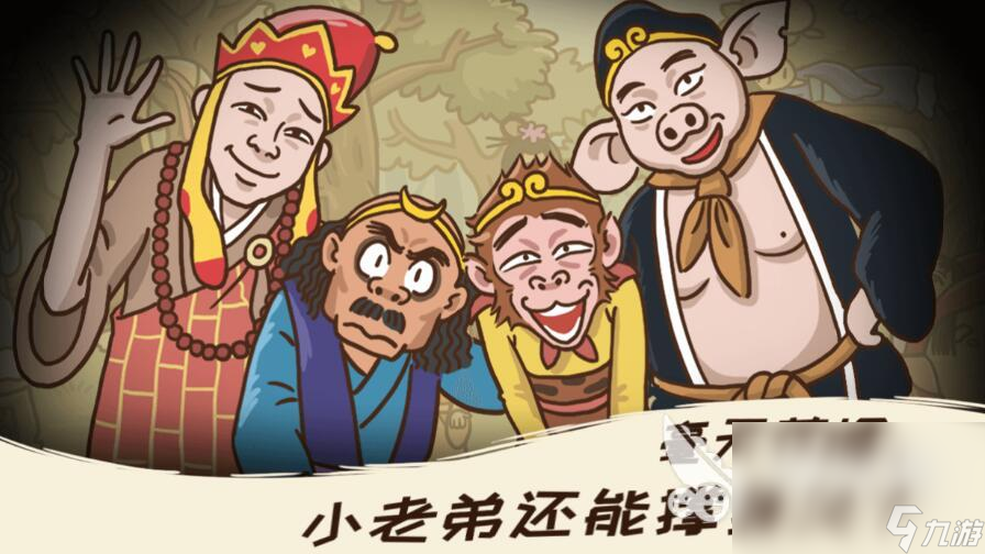 西游题材的单机游戏有什么2022 西游类型的单机手游大全