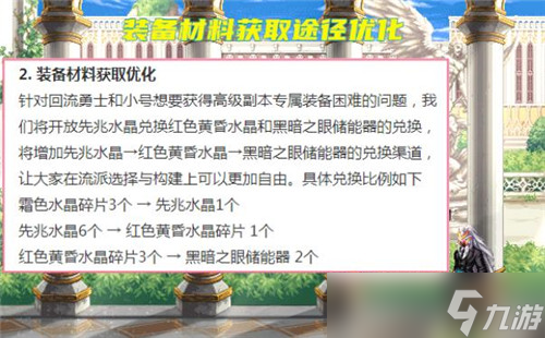 DNF9.22材料改版 先兆水晶可兑换