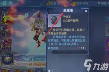 《时空猎人》恶魔蛋精血怎么弄