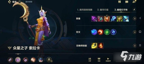 英雄联盟手游索拉卡怎么玩 核心思路分享