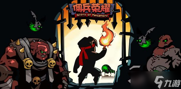 佣兵荣耀福利码大全 礼包cdk兑换码分享