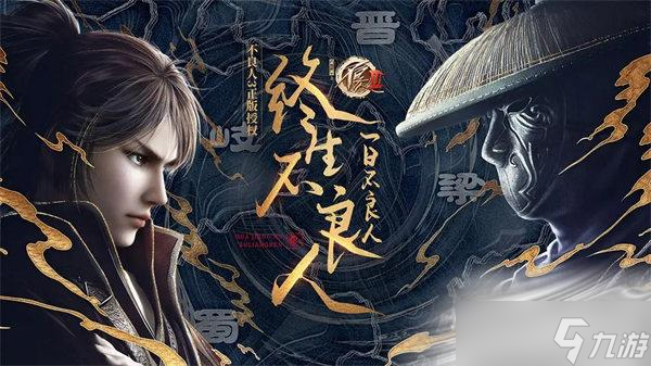 《不良人3》伤害提升攻略