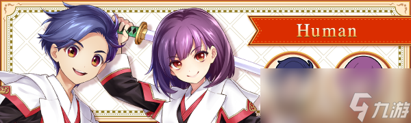 剑与魔法与学园任务人类有什么特点