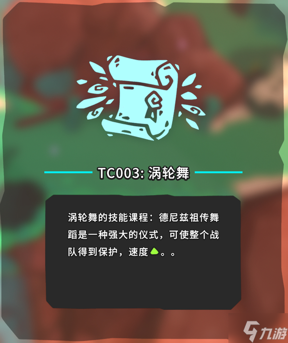 Temtem全TC技能卷轴出处及答题攻略