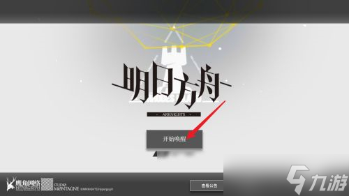 明日方舟错误号400解决方法