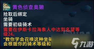 《魔兽世界》水獭坐骑获得方法