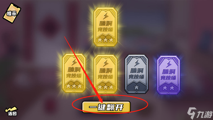 脑洞群英传抽到三张金色传说