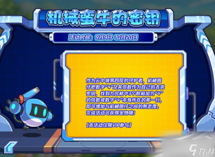 《洛克王国》9月9日更新内容一览2022