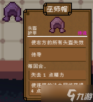 背包英雄护甲巫师帽有什么效果