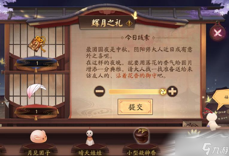 《陰陽師》沾著花香的御守答案介紹