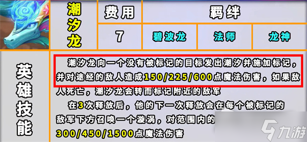 《云顶之弈》s7.5索姆技能装备详解