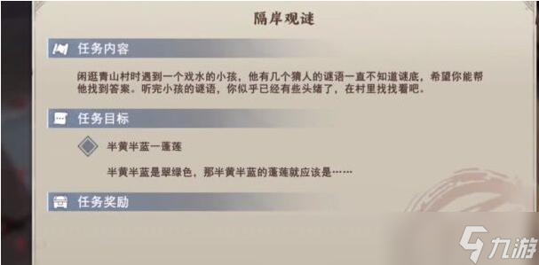 《不良人3》隔岸观迷任务怎么做