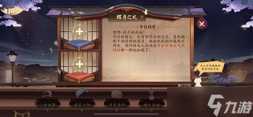 阴阳师守护不同天气的同伴答案是什么 守护不同天气的同伴答案分享