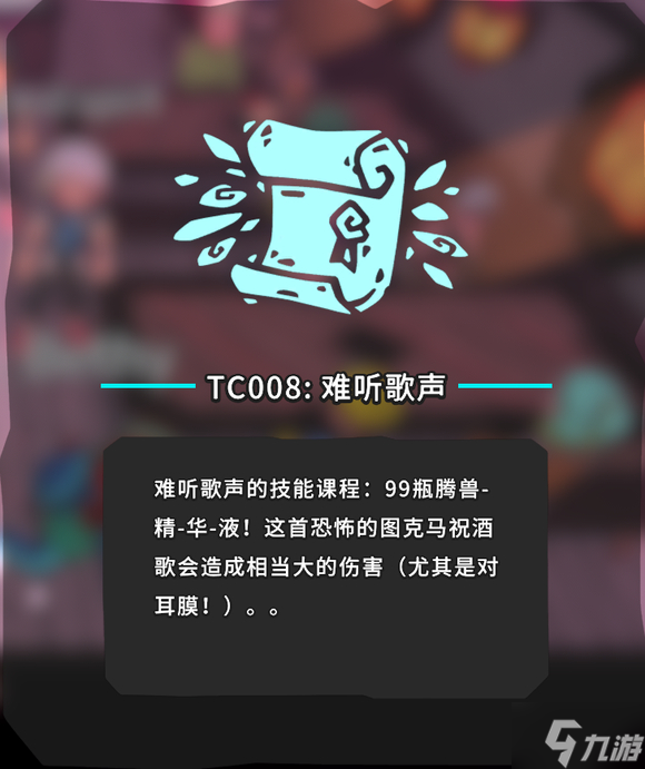 Temtem全TC技能卷轴出处及答题攻略