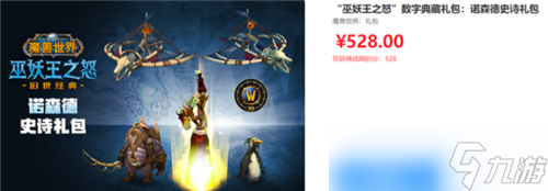 魔兽世界WLK玩家人数持续走高 幽灵虎最后一次售卖错过再无