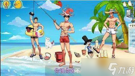 体育生的集体生活第六关闯关攻略