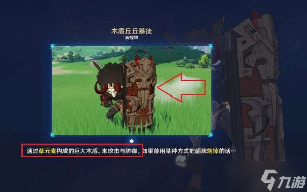 《原神》属性护盾破解方法分享 属性盾怎么破？