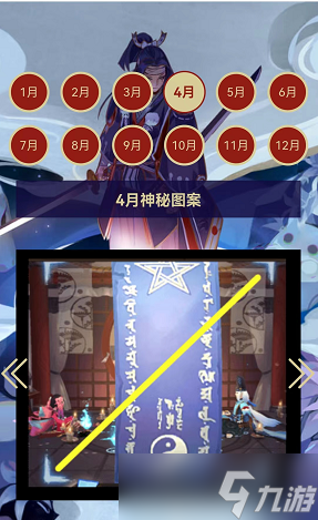 阴阳师神秘图案大全