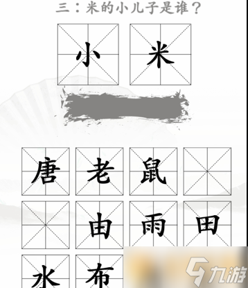 《漢字找茬王》找出米的親人2關(guān)卡過關(guān)攻略介紹