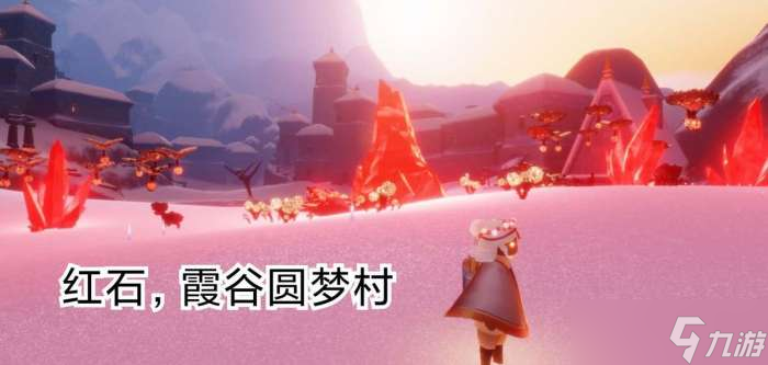 光遇9月7日季节任务红石位置介绍